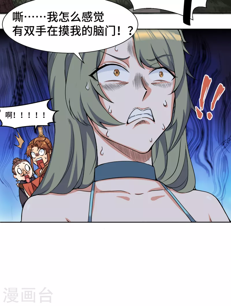 《九个女徒弟称霸后宫》第265话 不灭之路！ 第3页