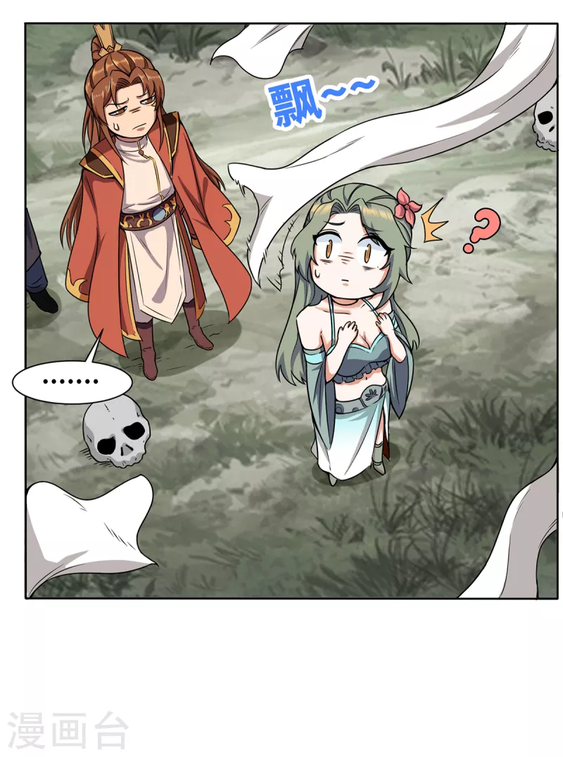 《九个女徒弟称霸后宫》第265话 不灭之路！ 第4页