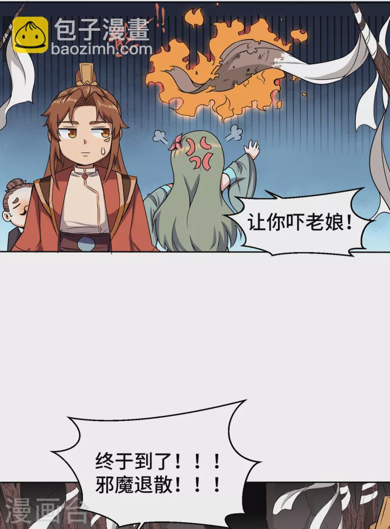 《九个女徒弟称霸后宫》第265话 不灭之路！ 第5页