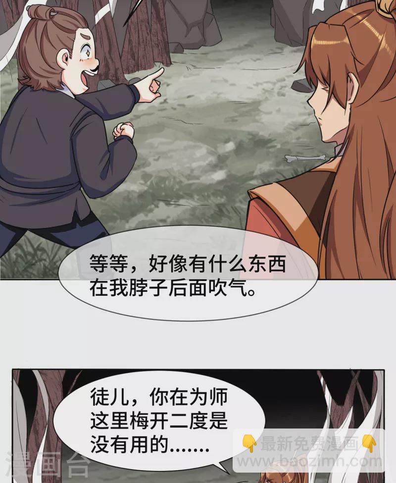 《九个女徒弟称霸后宫》第265话 不灭之路！ 第6页