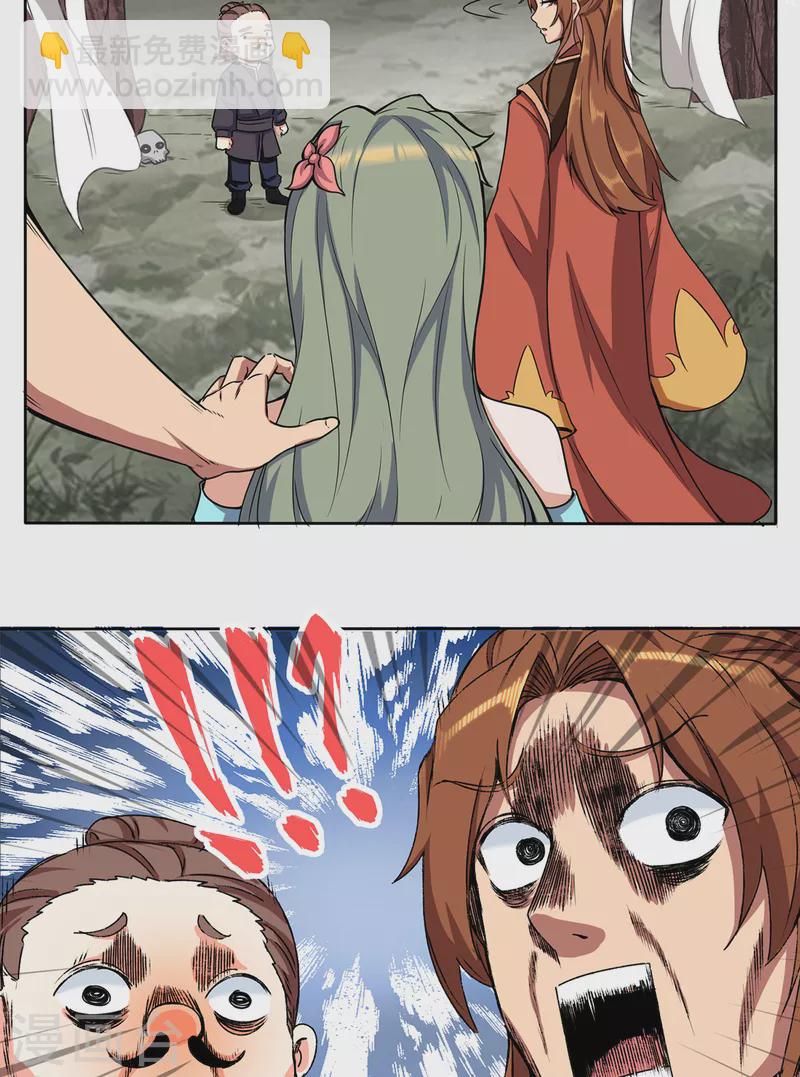 《九个女徒弟称霸后宫》第265话 不灭之路！ 第7页