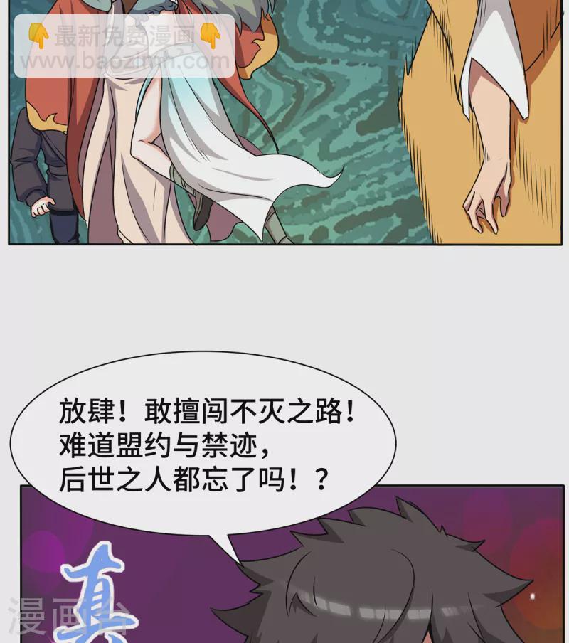 《九个女徒弟称霸后宫》第265话 不灭之路！ 第9页