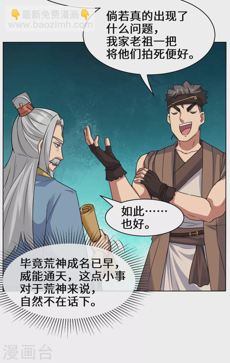 《九个女徒弟称霸后宫》第267话 进不灭城！ 第10页