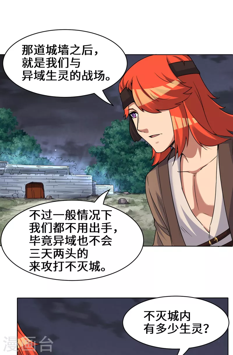 《九个女徒弟称霸后宫》第267话 进不灭城！ 第12页