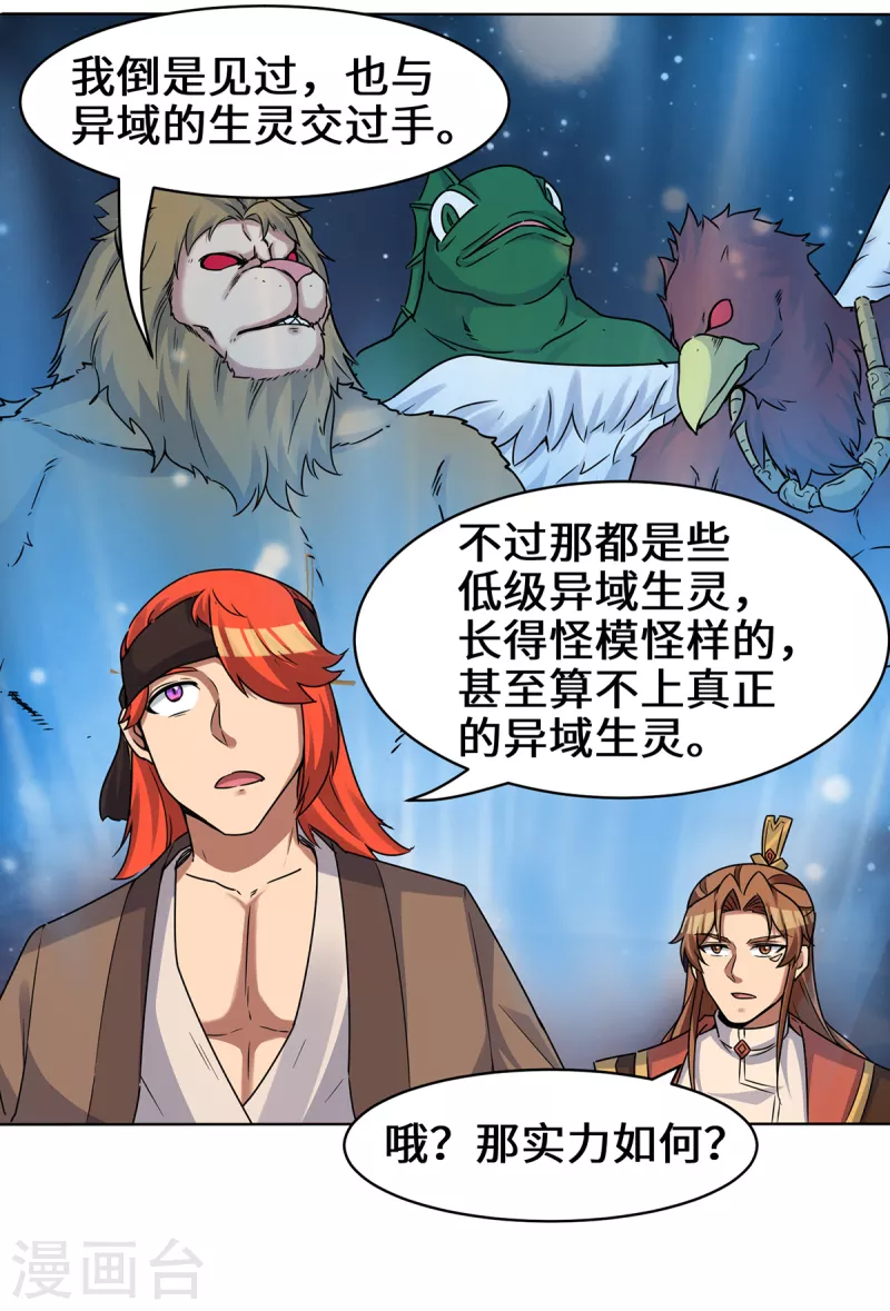 《九个女徒弟称霸后宫》第267话 进不灭城！ 第14页