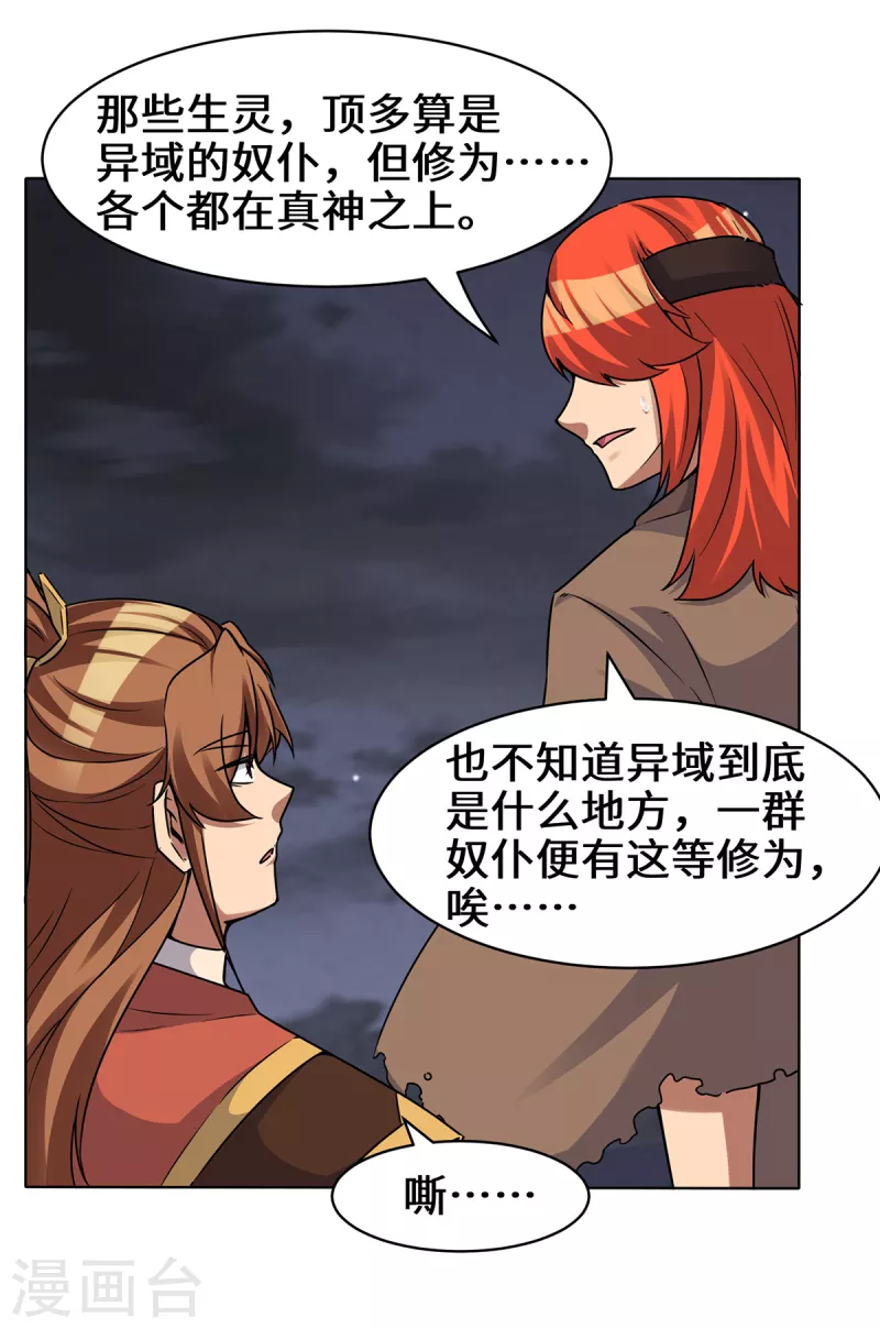 《九个女徒弟称霸后宫》第267话 进不灭城！ 第15页