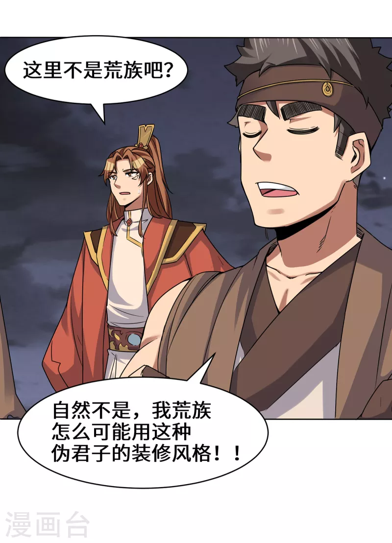 《九个女徒弟称霸后宫》第267话 进不灭城！ 第17页