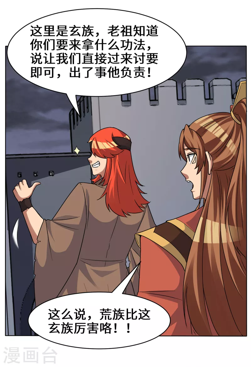《九个女徒弟称霸后宫》第267话 进不灭城！ 第18页