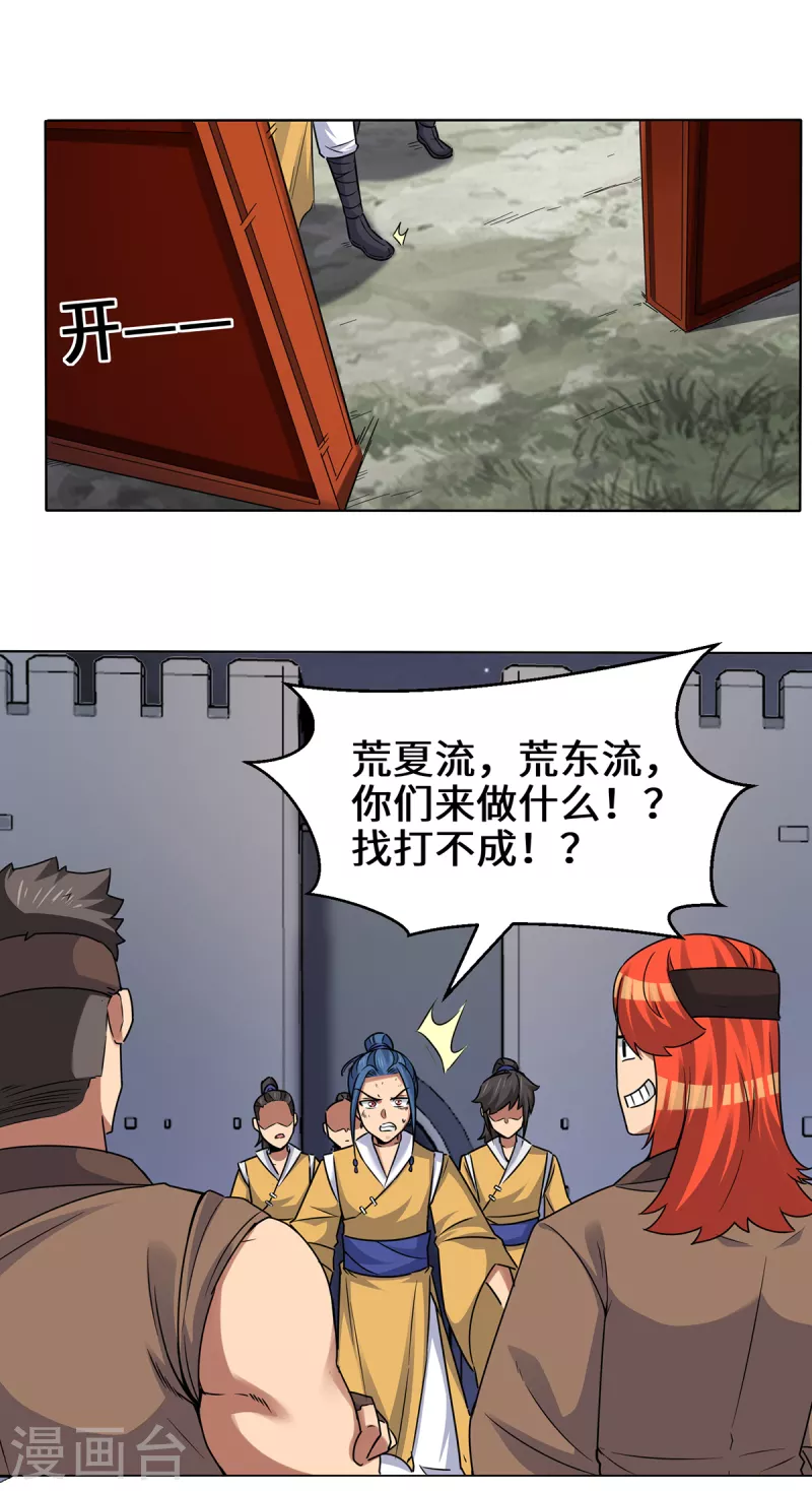 《九个女徒弟称霸后宫》第267话 进不灭城！ 第20页