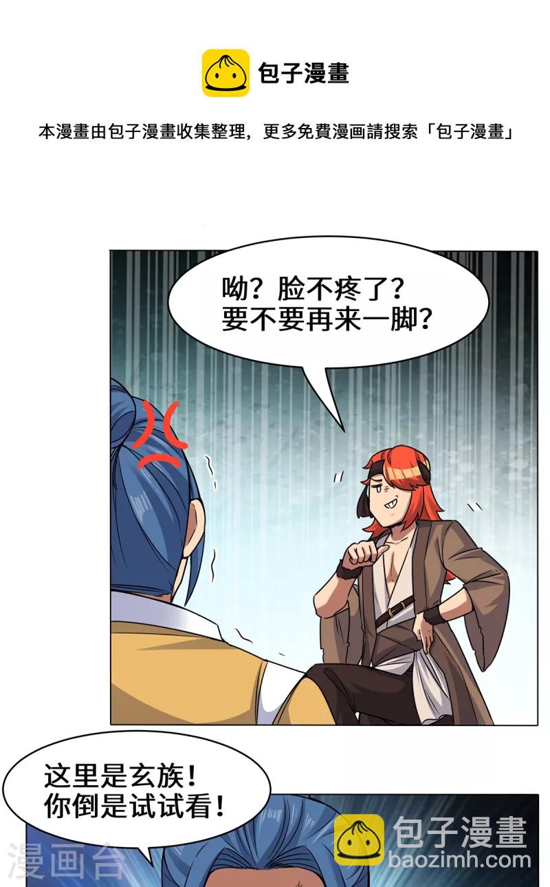 《九个女徒弟称霸后宫》第267话 进不灭城！ 第21页