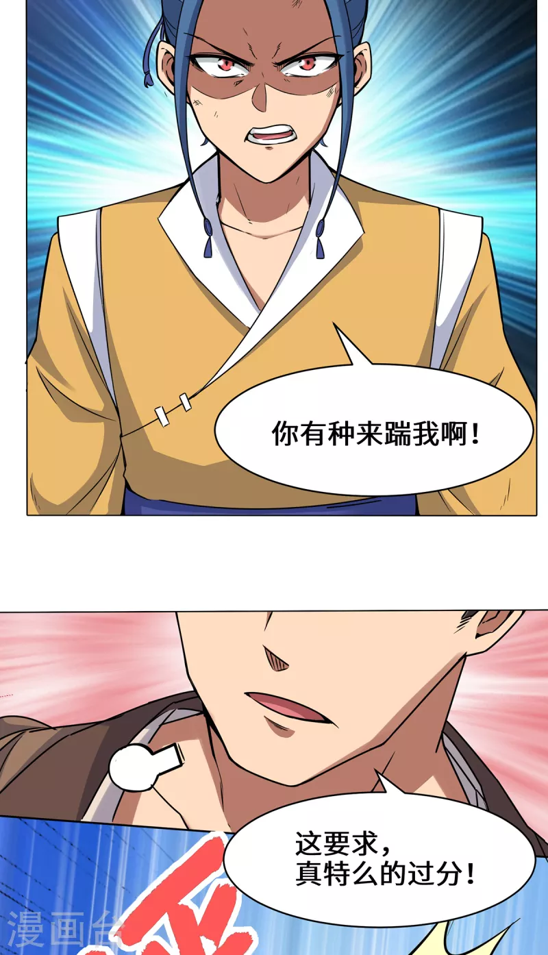 《九个女徒弟称霸后宫》第267话 进不灭城！ 第22页