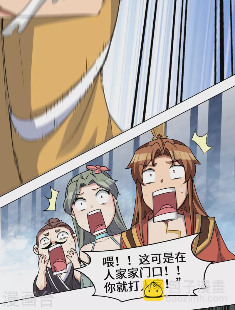 《九个女徒弟称霸后宫》第267话 进不灭城！ 第25页