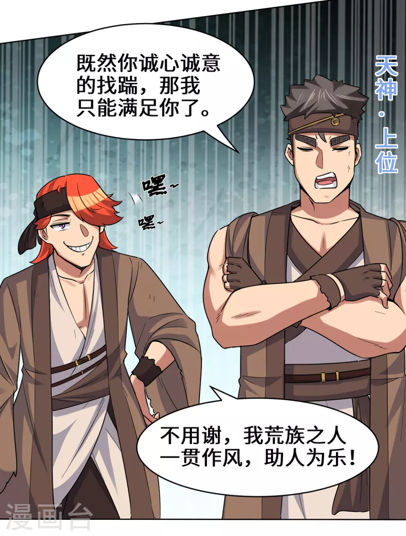 《九个女徒弟称霸后宫》第267话 进不灭城！ 第26页