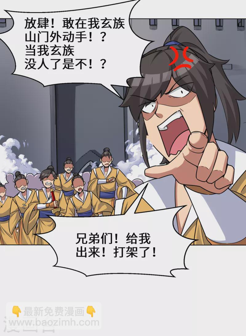 《九个女徒弟称霸后宫》第267话 进不灭城！ 第27页