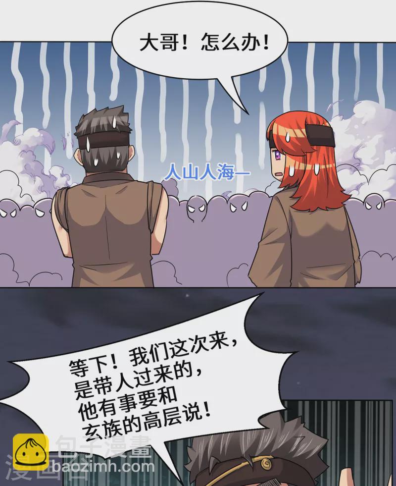 《九个女徒弟称霸后宫》第267话 进不灭城！ 第28页