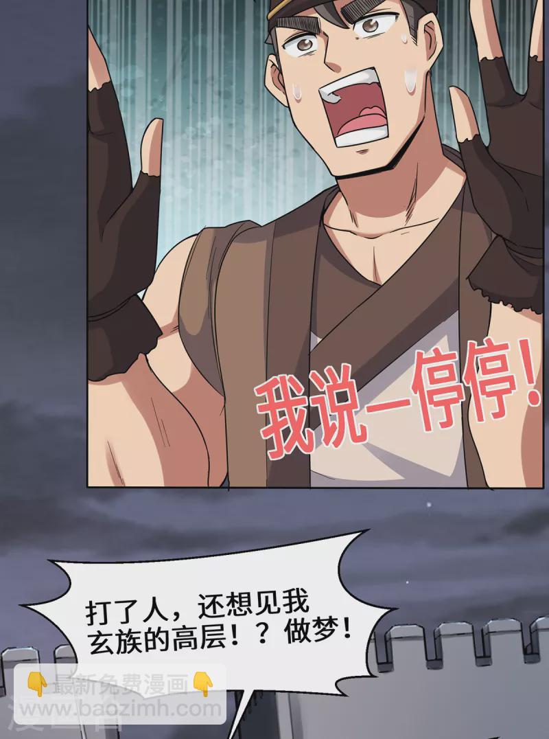 《九个女徒弟称霸后宫》第267话 进不灭城！ 第29页