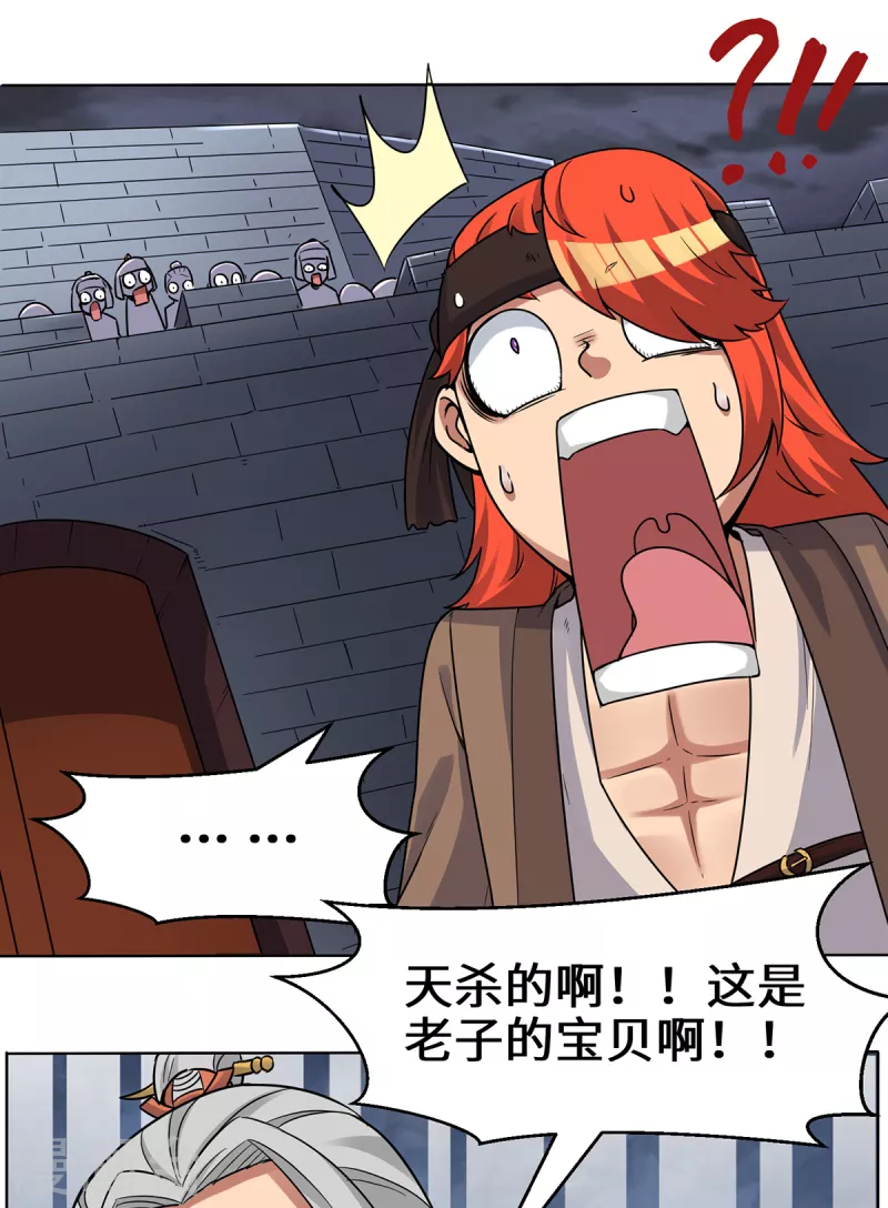 《九个女徒弟称霸后宫》第267话 进不灭城！ 第2页