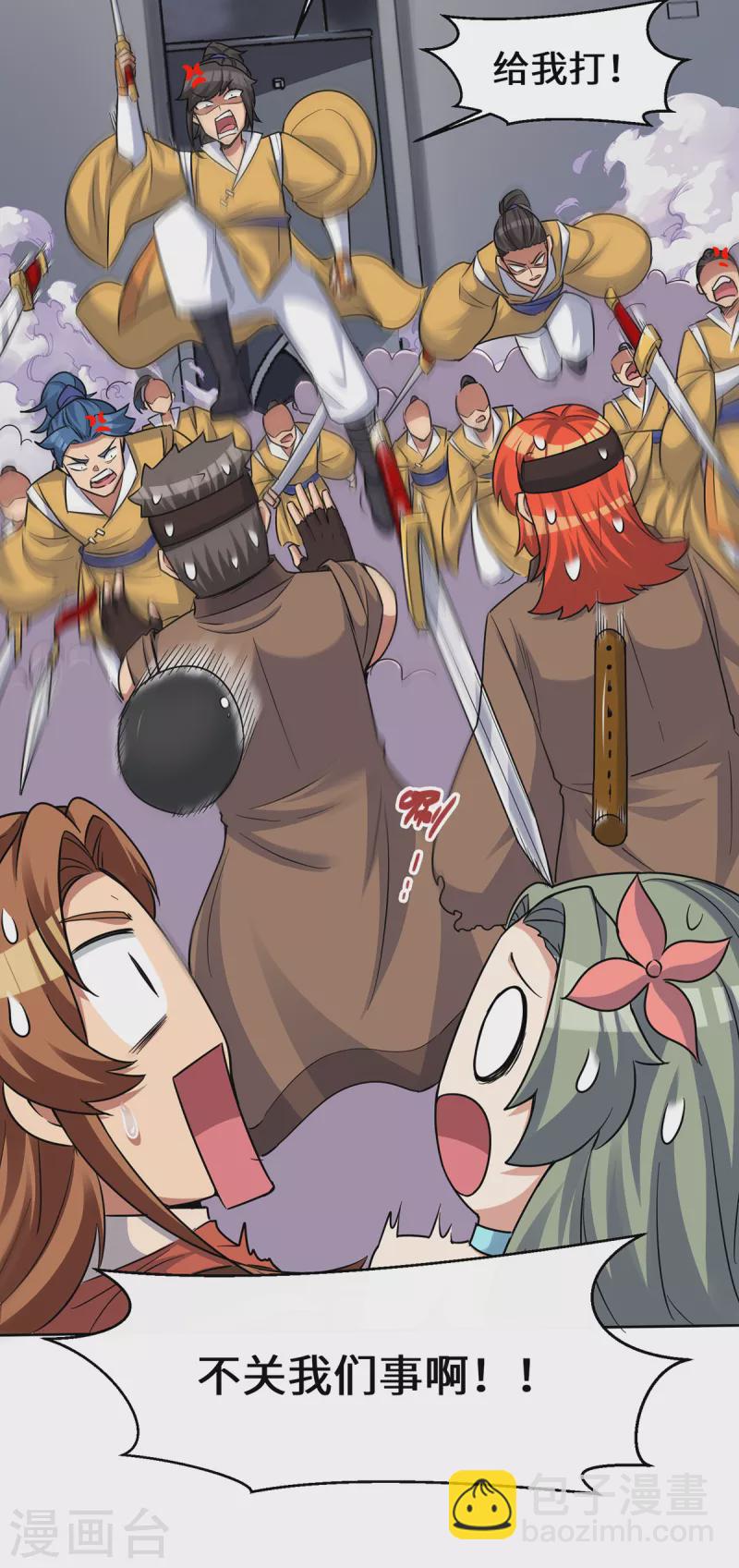 《九个女徒弟称霸后宫》第267话 进不灭城！ 第30页