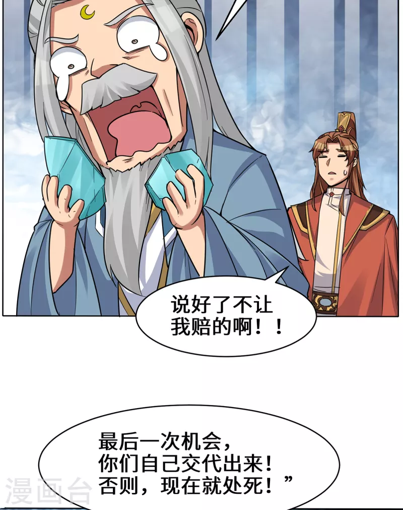 《九个女徒弟称霸后宫》第267话 进不灭城！ 第3页