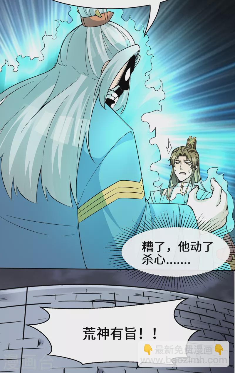 《九个女徒弟称霸后宫》第267话 进不灭城！ 第4页