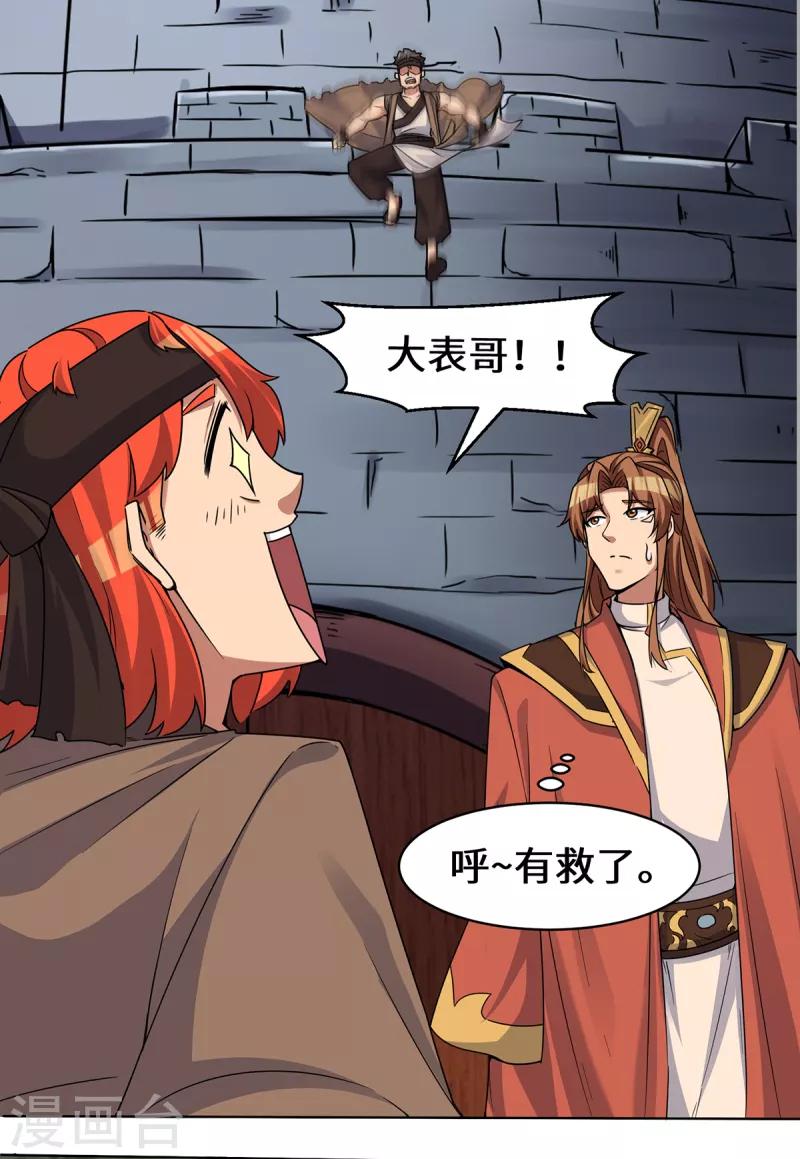 《九个女徒弟称霸后宫》第267话 进不灭城！ 第5页