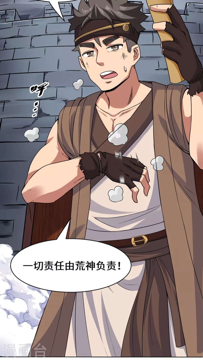 《九个女徒弟称霸后宫》第267话 进不灭城！ 第7页