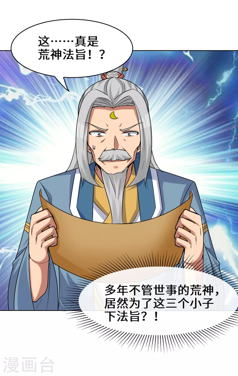 《九个女徒弟称霸后宫》第267话 进不灭城！ 第8页