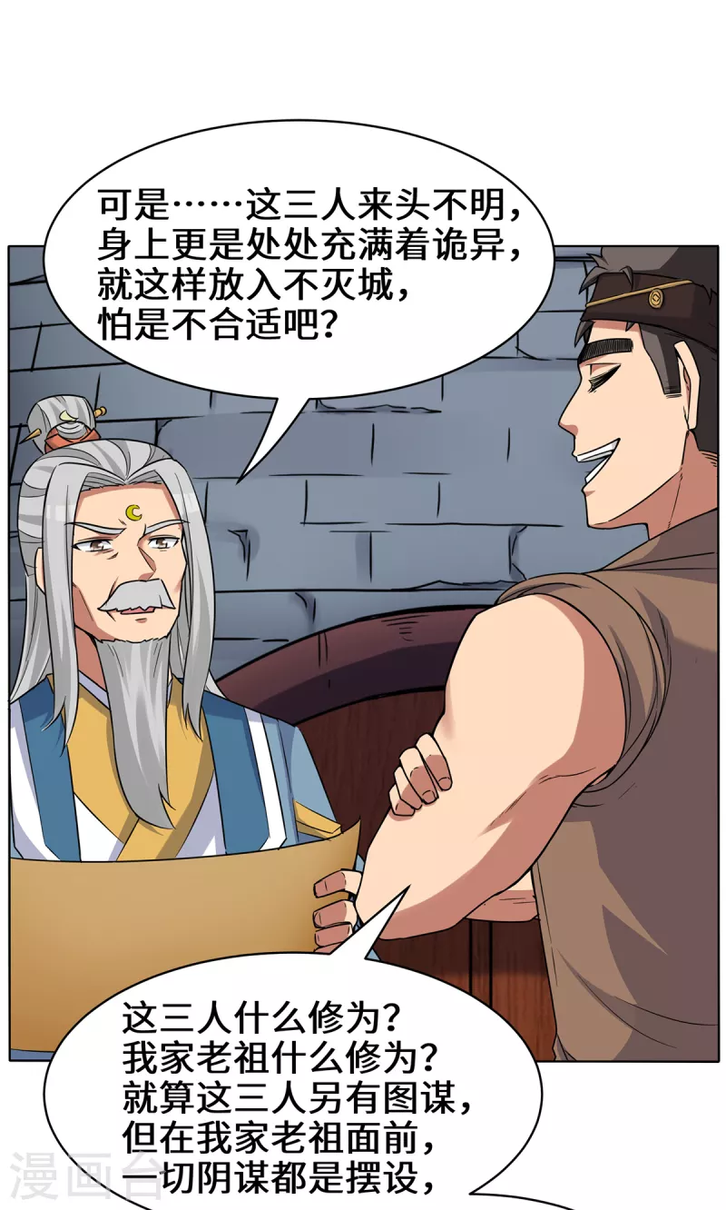《九个女徒弟称霸后宫》第267话 进不灭城！ 第9页