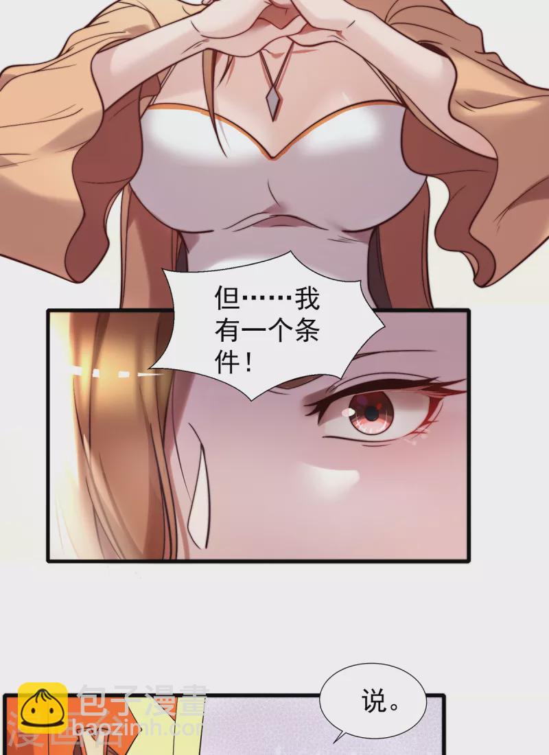 《九个女徒弟称霸后宫》第264话 出发！前往不灭城 第10页