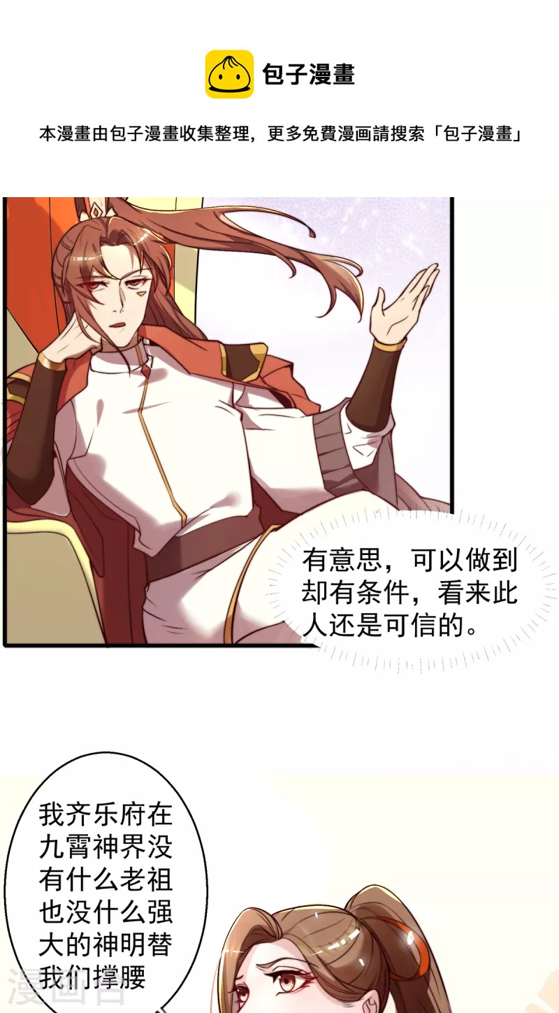 《九个女徒弟称霸后宫》第264话 出发！前往不灭城 第11页