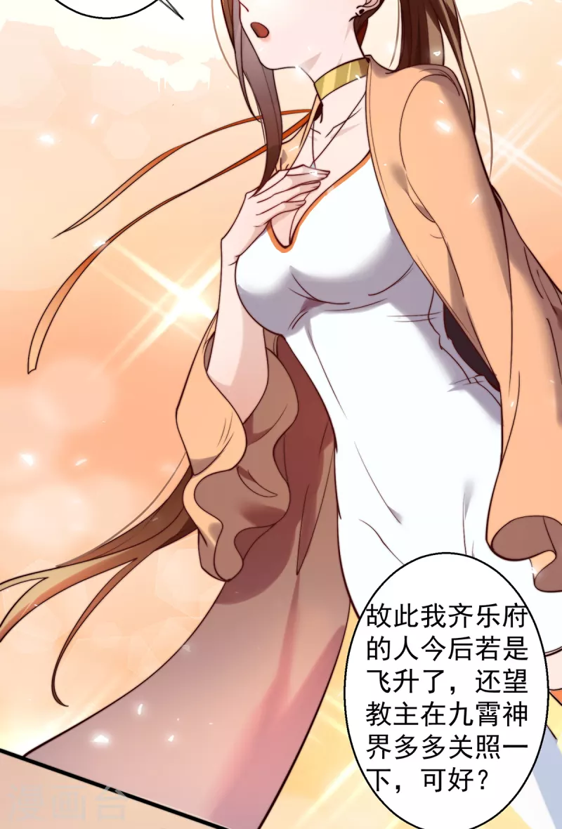 《九个女徒弟称霸后宫》第264话 出发！前往不灭城 第12页