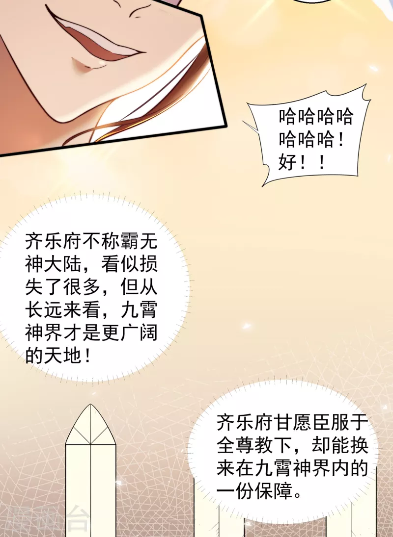 《九个女徒弟称霸后宫》第264话 出发！前往不灭城 第13页