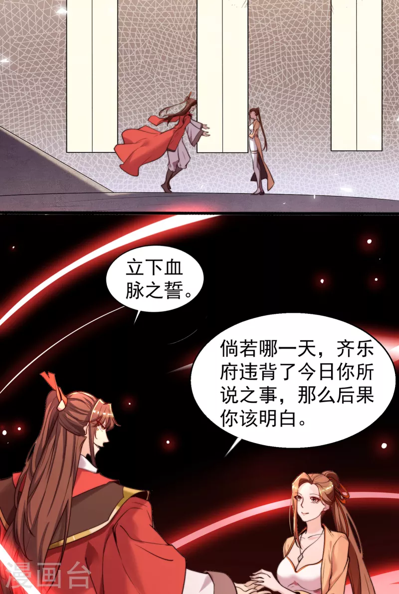 《九个女徒弟称霸后宫》第264话 出发！前往不灭城 第14页