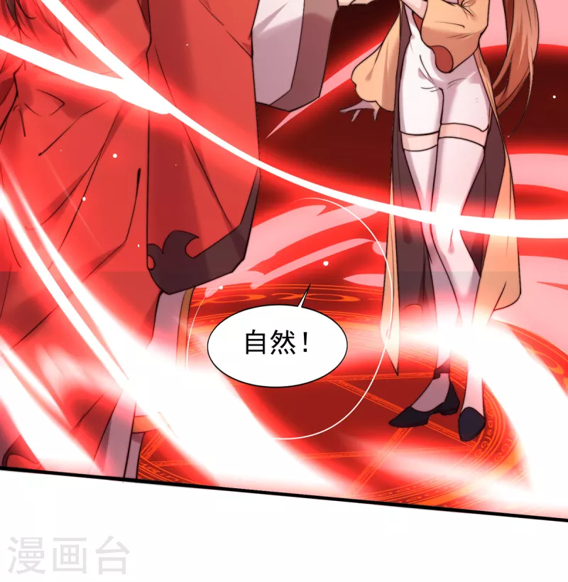 《九个女徒弟称霸后宫》第264话 出发！前往不灭城 第15页