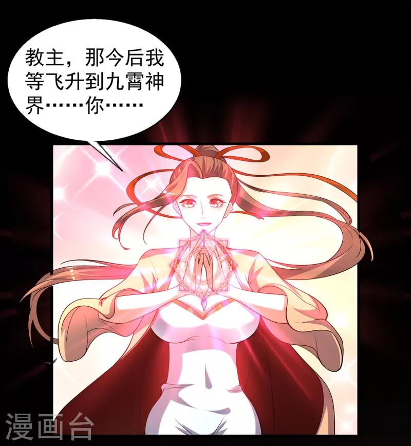 《九个女徒弟称霸后宫》第264话 出发！前往不灭城 第17页