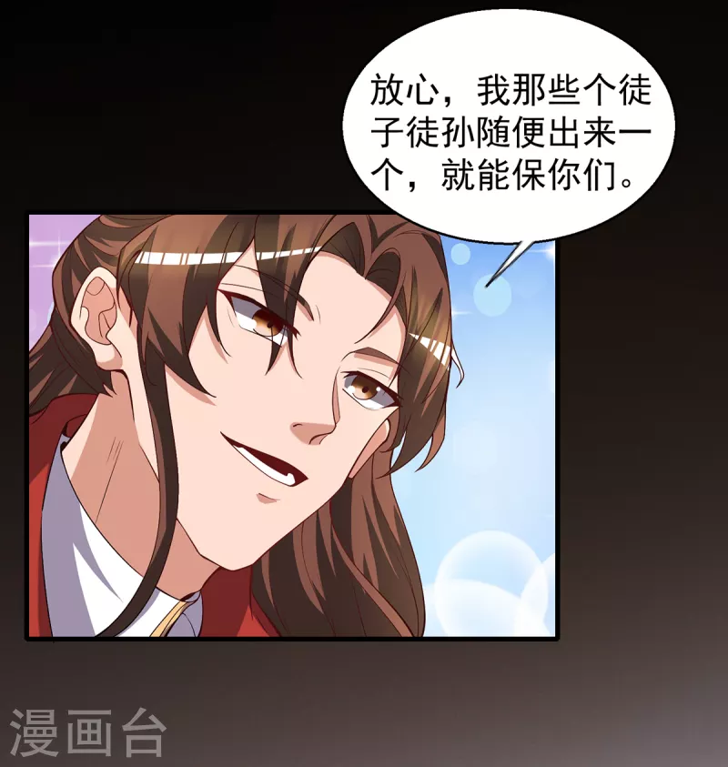 《九个女徒弟称霸后宫》第264话 出发！前往不灭城 第18页