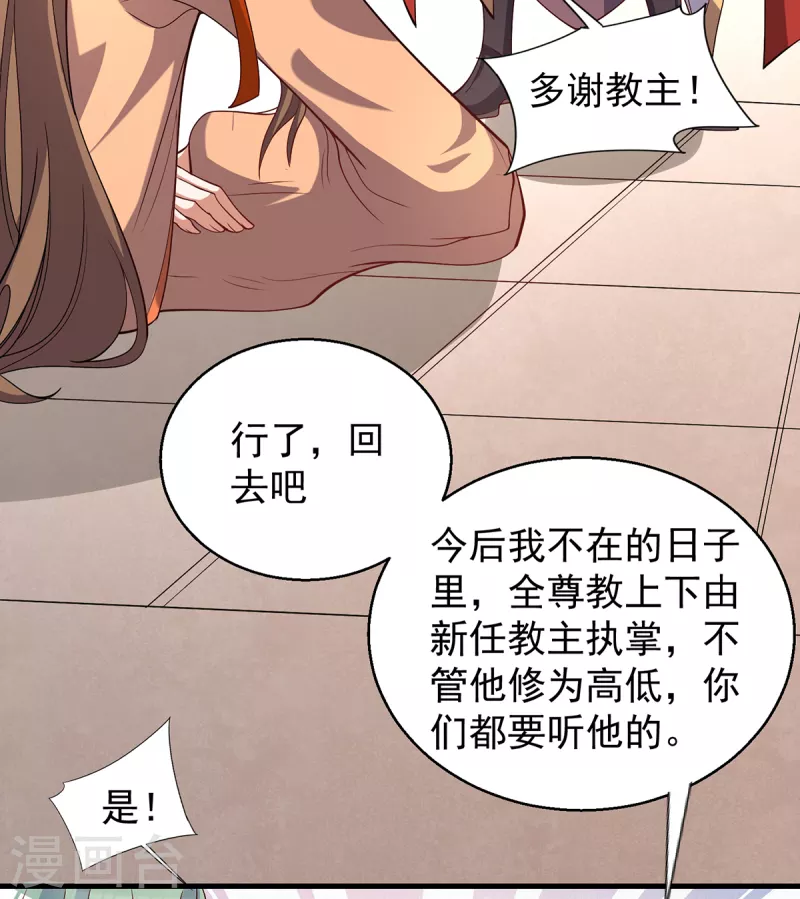 《九个女徒弟称霸后宫》第264话 出发！前往不灭城 第20页