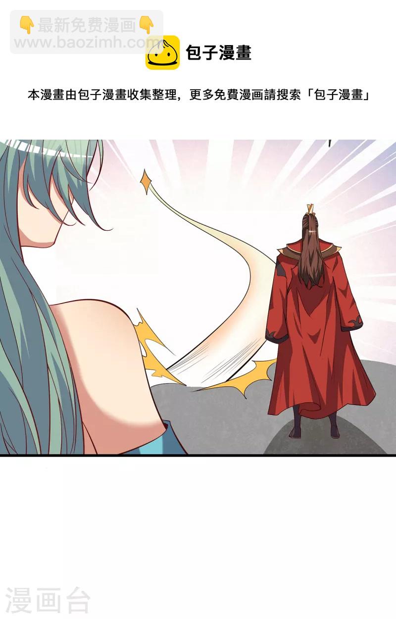 《九个女徒弟称霸后宫》第264话 出发！前往不灭城 第21页