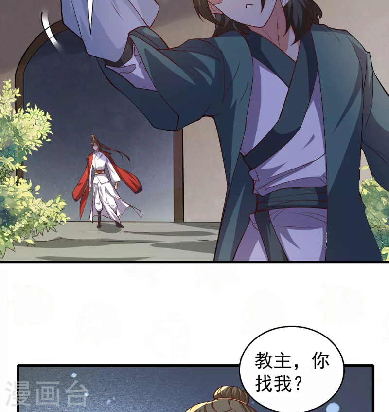 《九个女徒弟称霸后宫》第264话 出发！前往不灭城 第23页