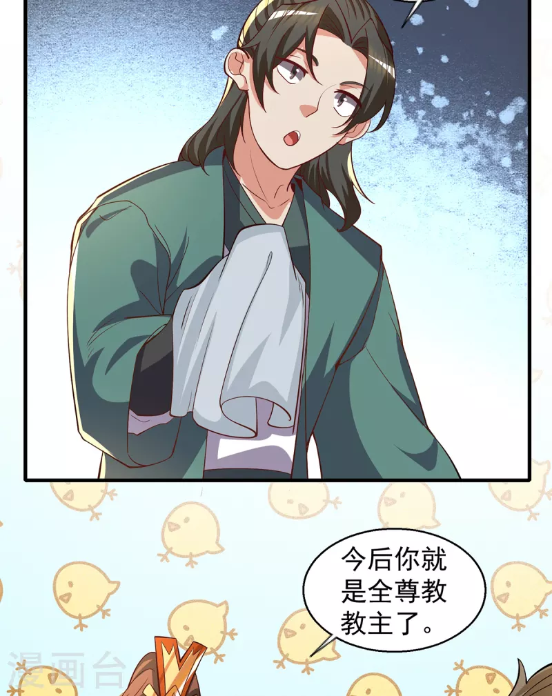 《九个女徒弟称霸后宫》第264话 出发！前往不灭城 第24页