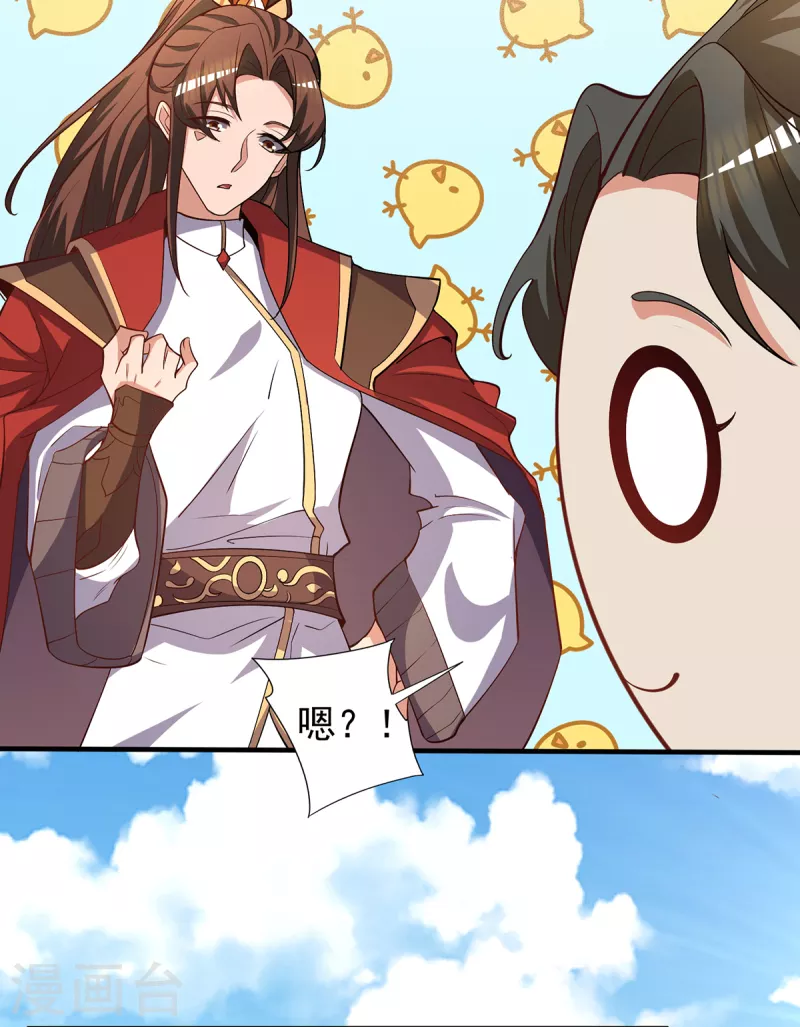 《九个女徒弟称霸后宫》第264话 出发！前往不灭城 第25页