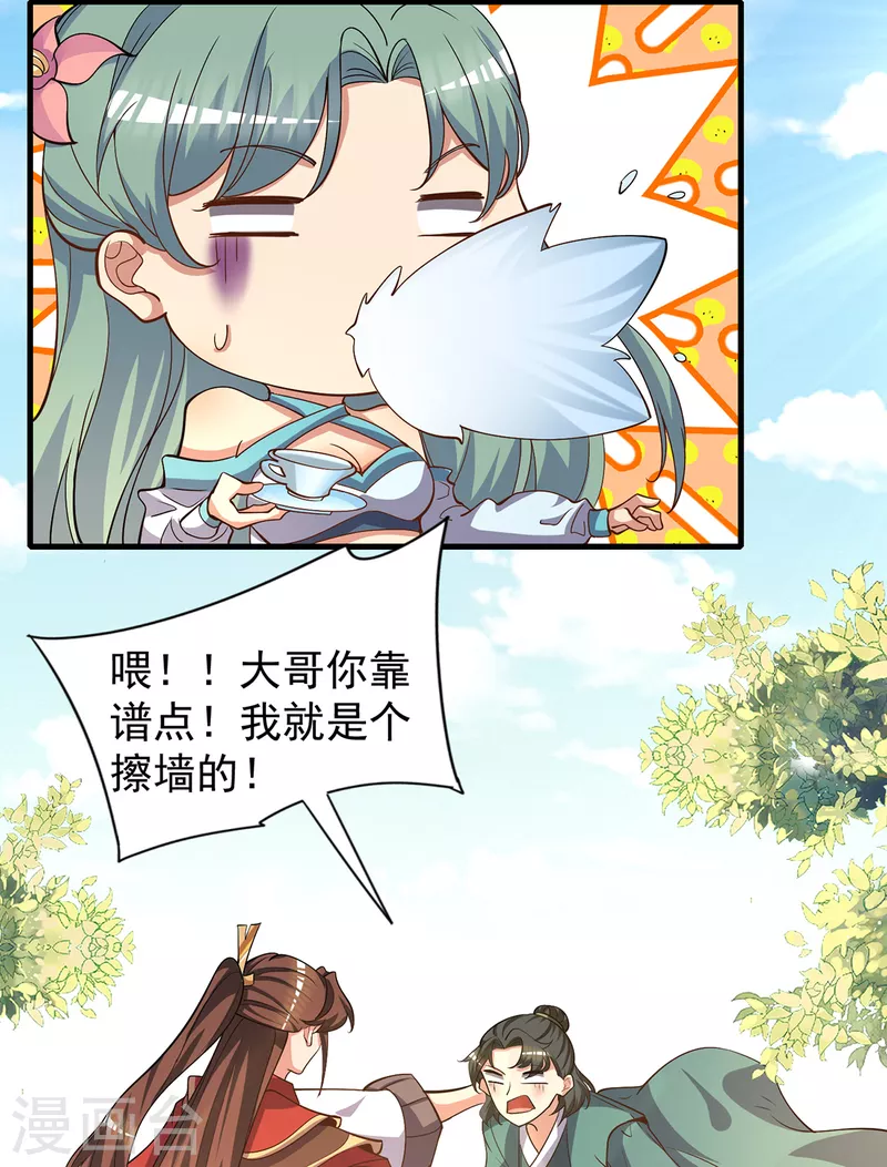 《九个女徒弟称霸后宫》第264话 出发！前往不灭城 第26页