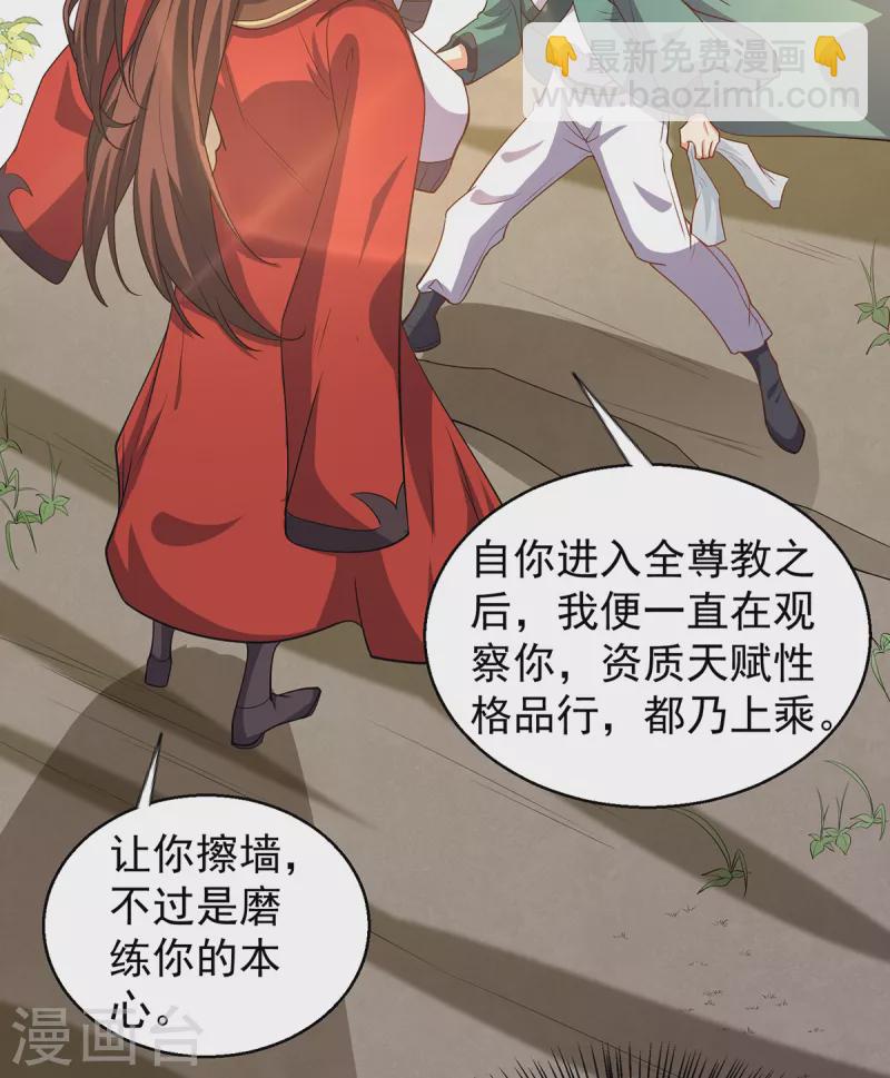 《九个女徒弟称霸后宫》第264话 出发！前往不灭城 第27页