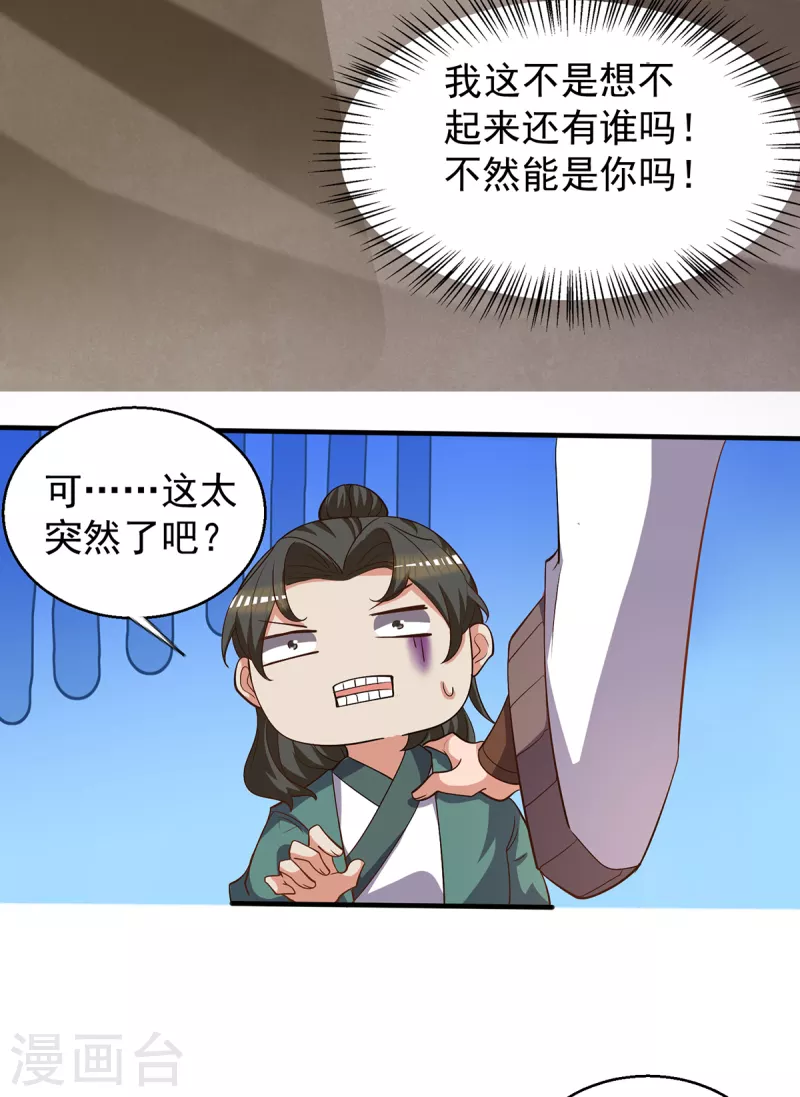 《九个女徒弟称霸后宫》第264话 出发！前往不灭城 第28页