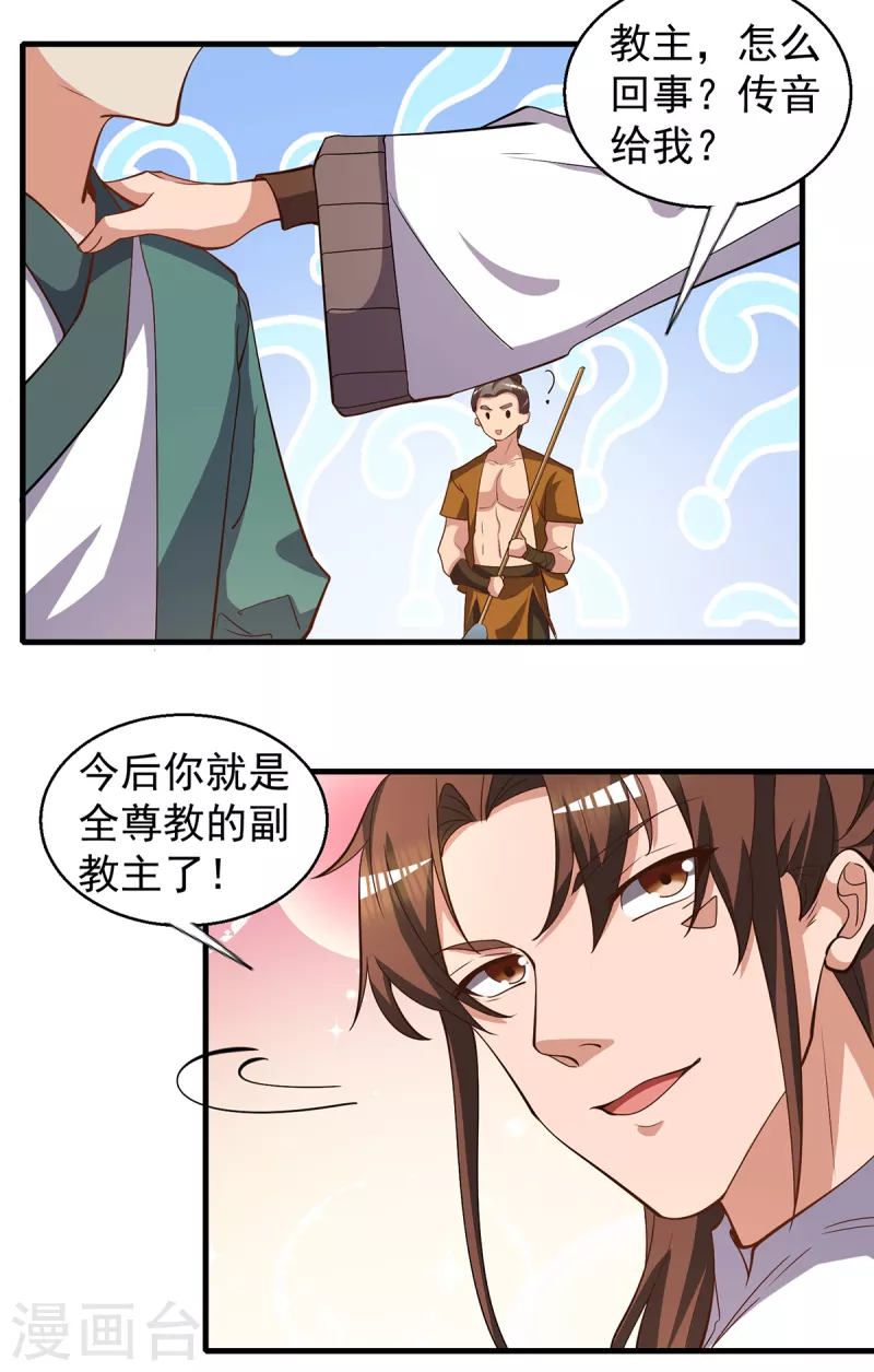 《九个女徒弟称霸后宫》第264话 出发！前往不灭城 第29页