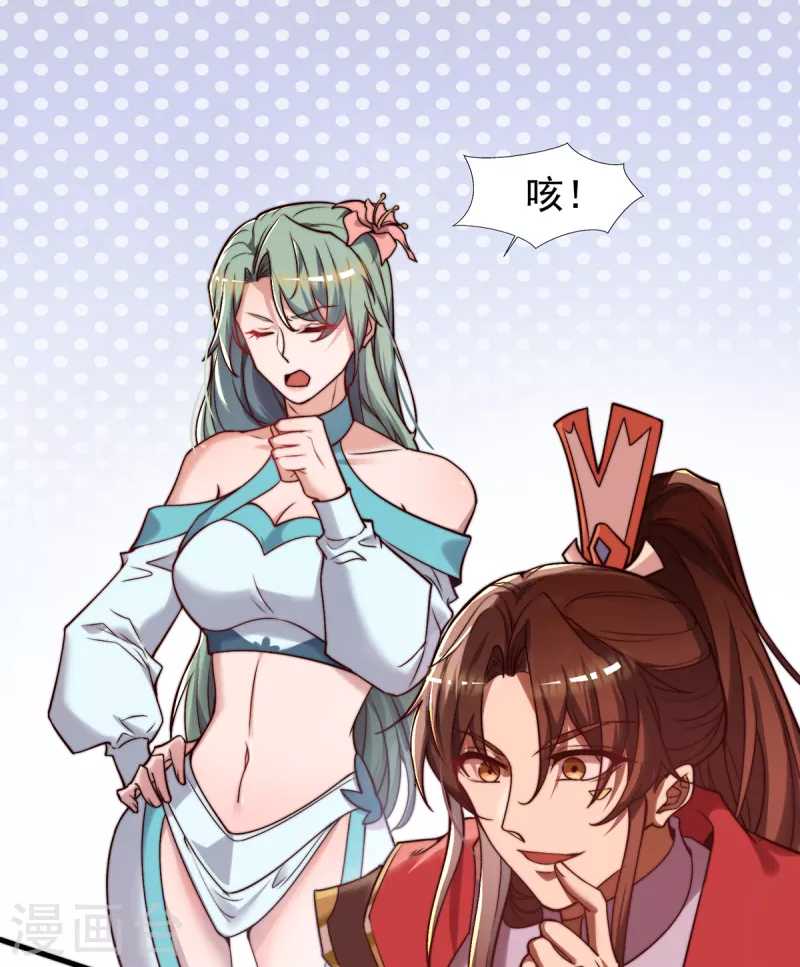 《九个女徒弟称霸后宫》第264话 出发！前往不灭城 第2页