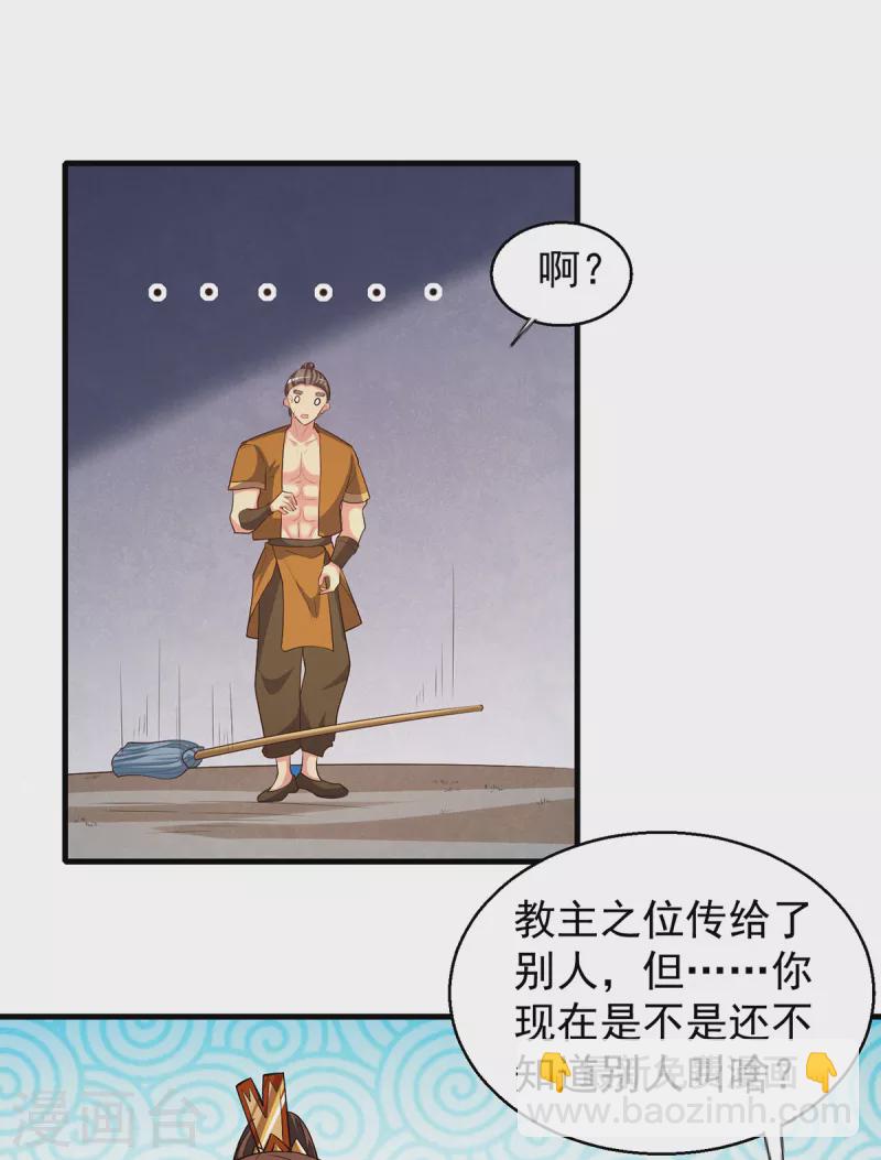 《九个女徒弟称霸后宫》第264话 出发！前往不灭城 第30页
