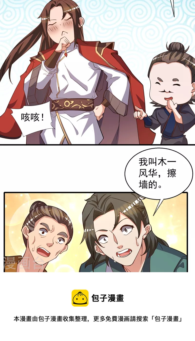 《九个女徒弟称霸后宫》第264话 出发！前往不灭城 第31页