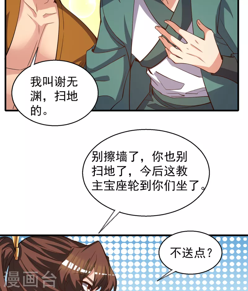 《九个女徒弟称霸后宫》第264话 出发！前往不灭城 第32页
