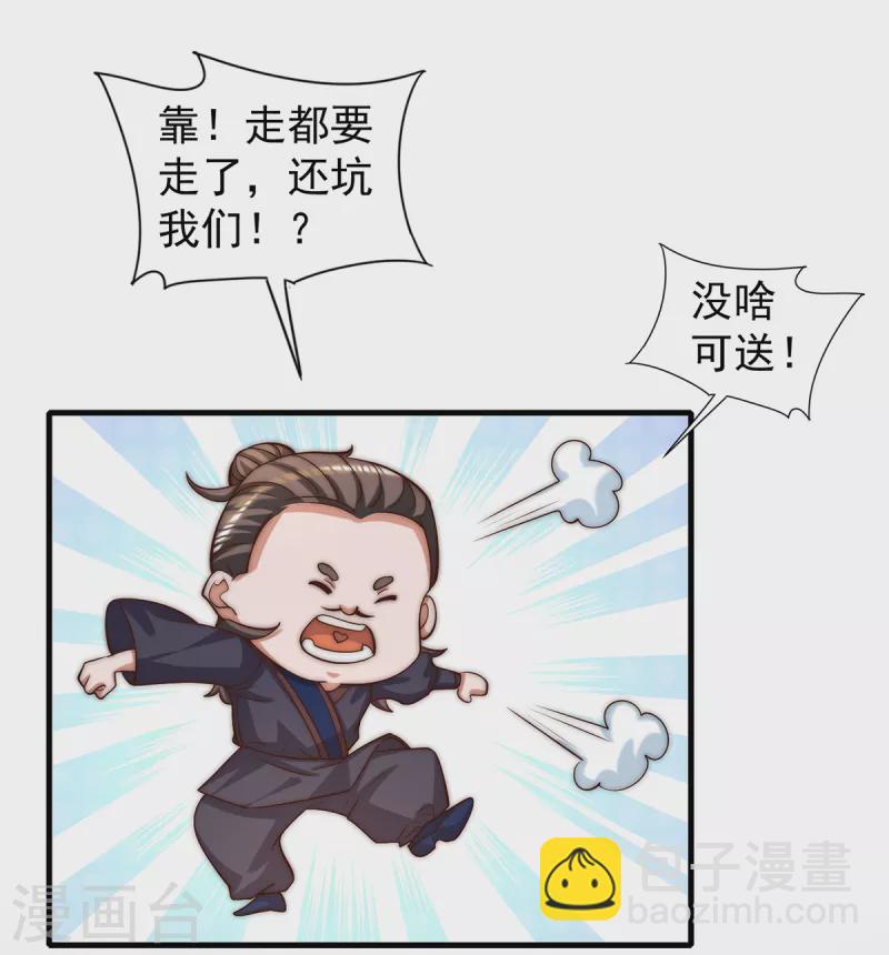 《九个女徒弟称霸后宫》第264话 出发！前往不灭城 第35页